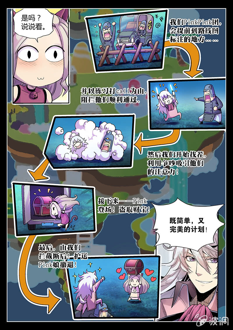 第45话 Pink娘助手团达成！-第46话