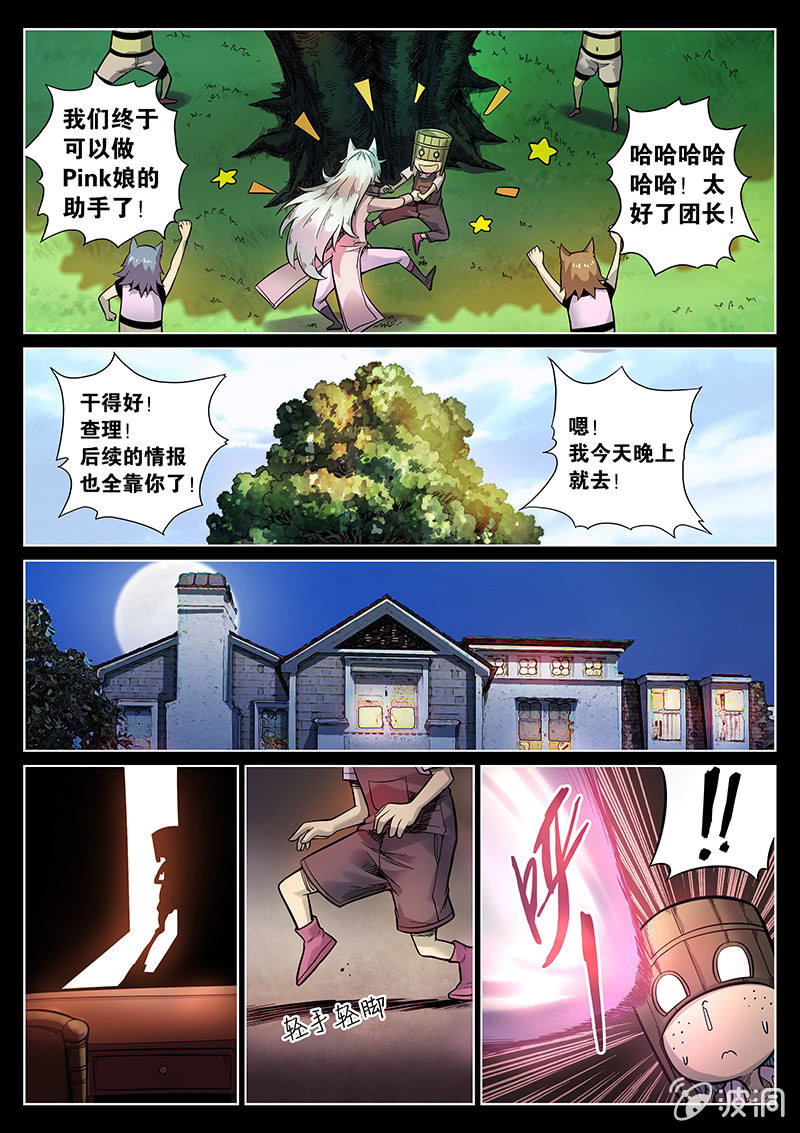 第45话 Pink娘助手团达成！-第46话