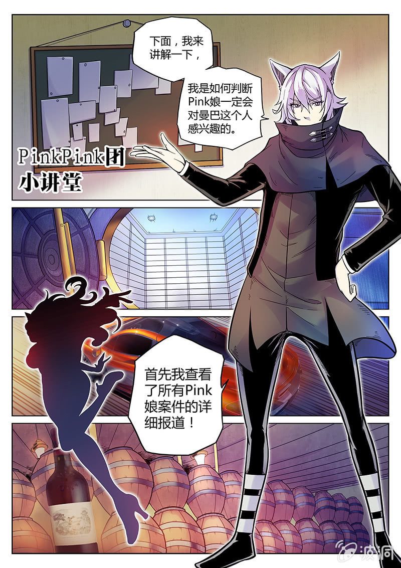 第45话 Pink娘助手团达成！-第46话