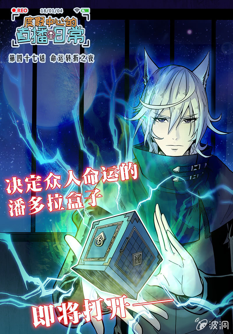 第47话 命运转折之夜-第48话