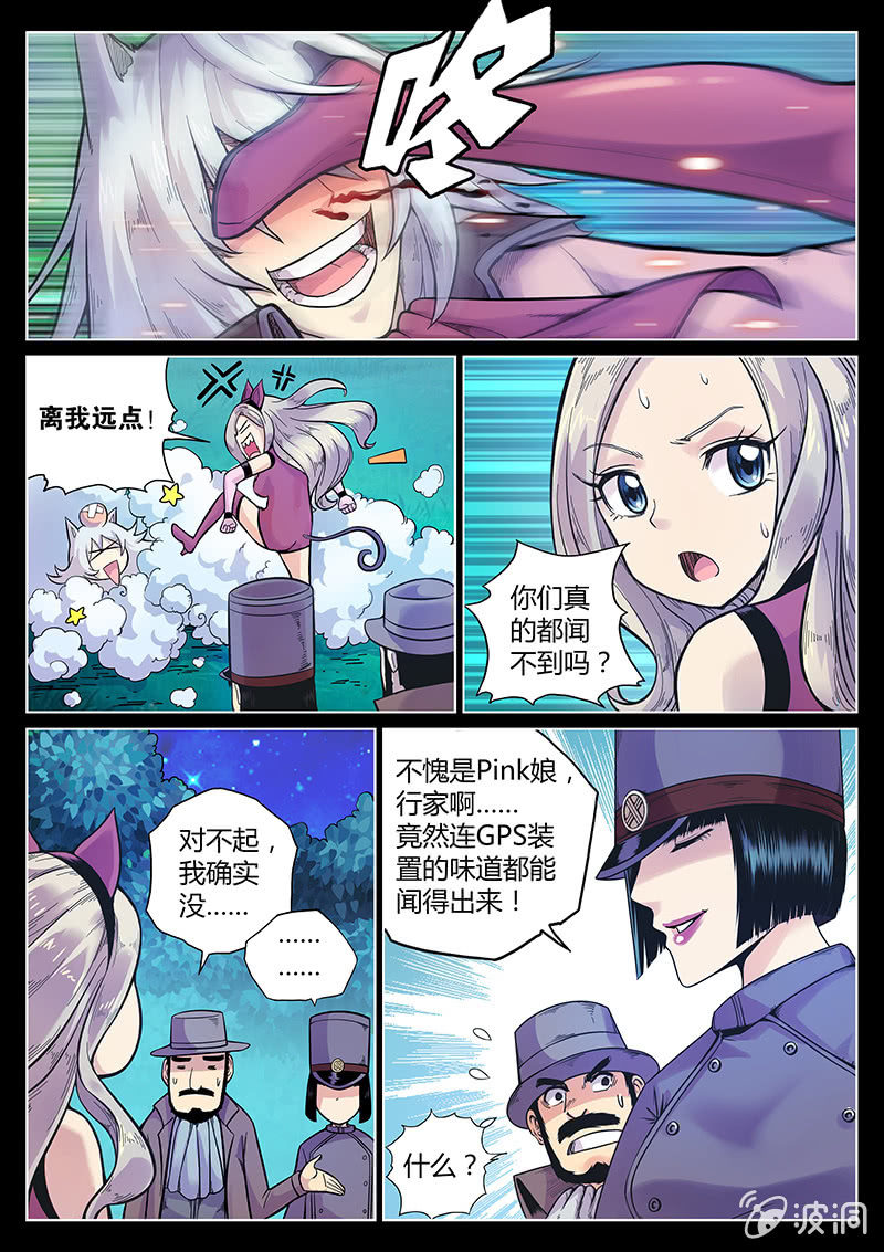 第49话 GPS的味道？-第50话