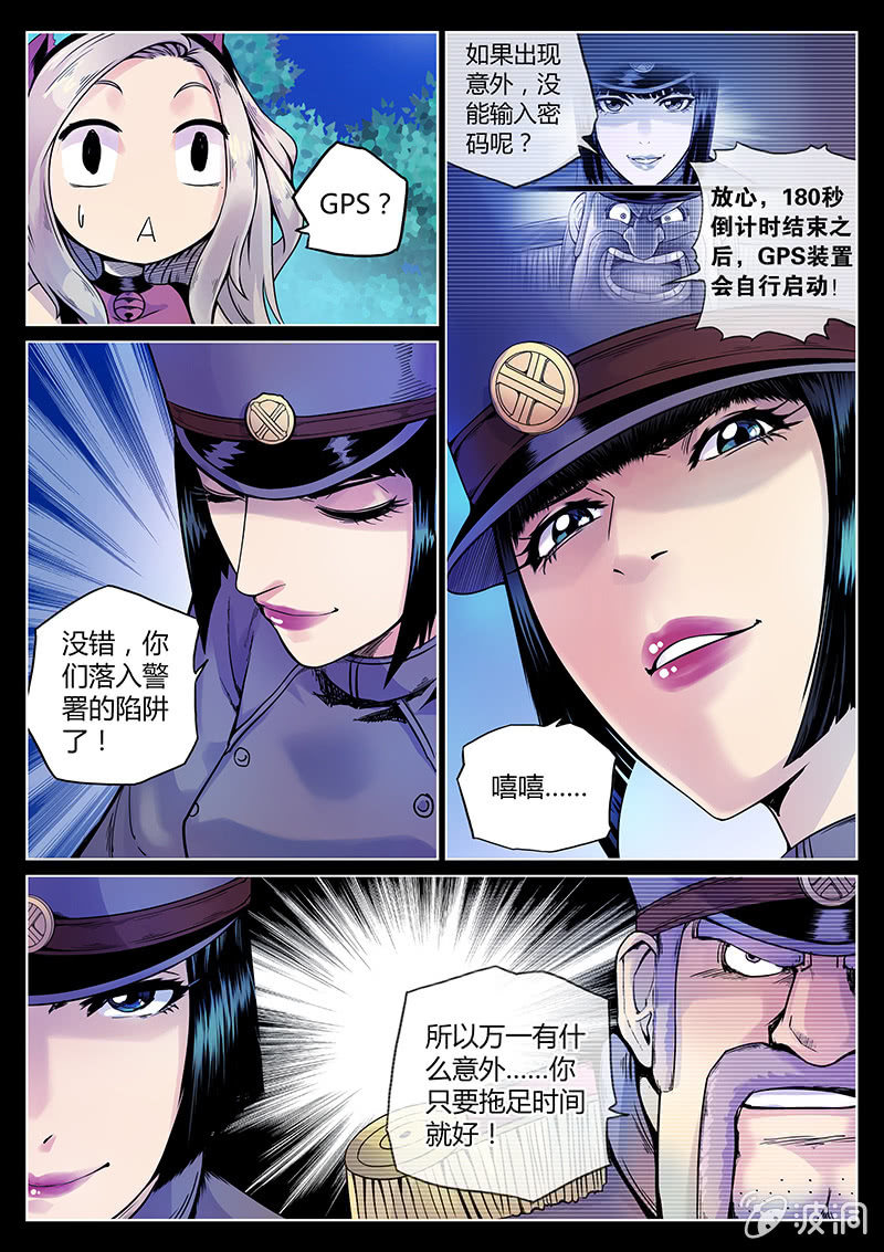 第49话 GPS的味道？-第50话