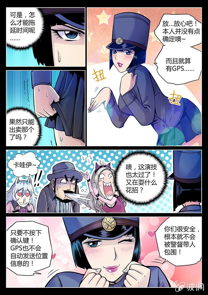 第49话 GPS的味道？-第50话