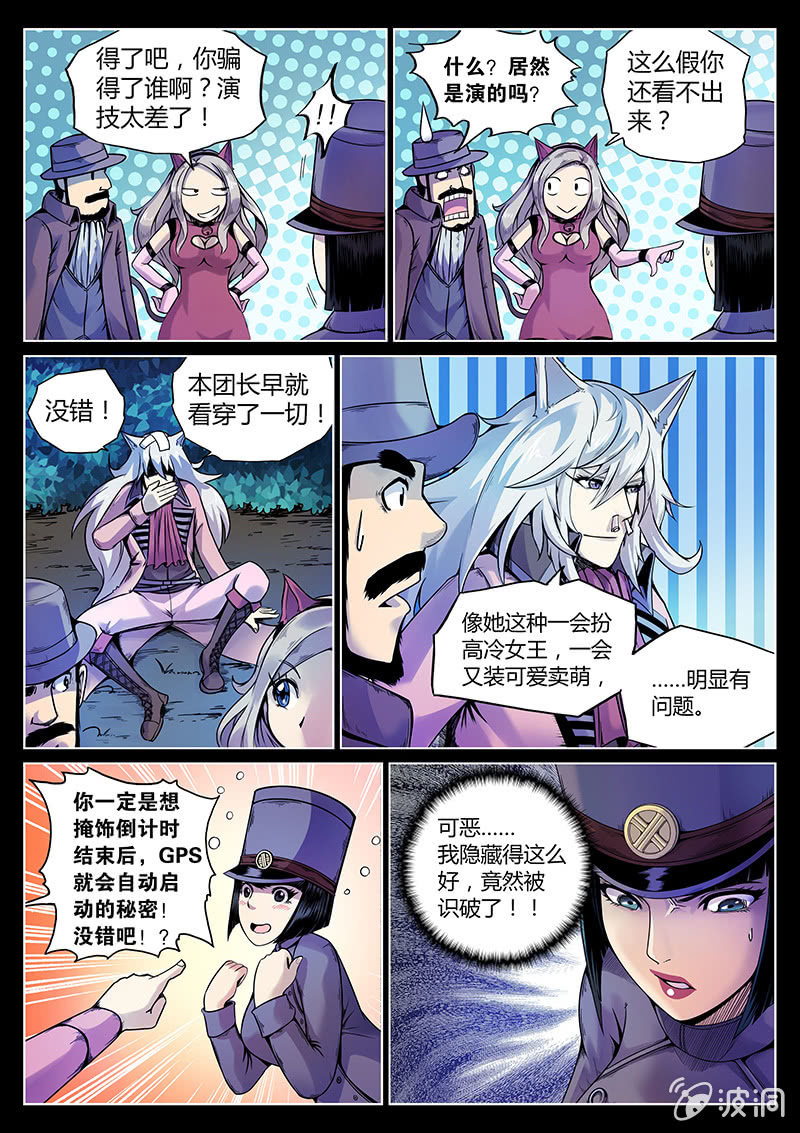 第49话 GPS的味道？-第50话