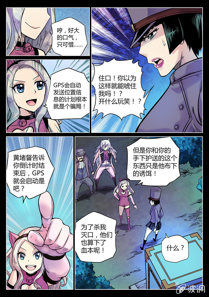 第49话 GPS的味道？-第50话