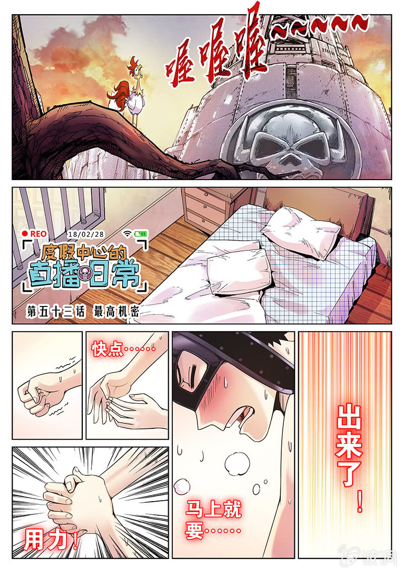 第53话 最高机密-第54话