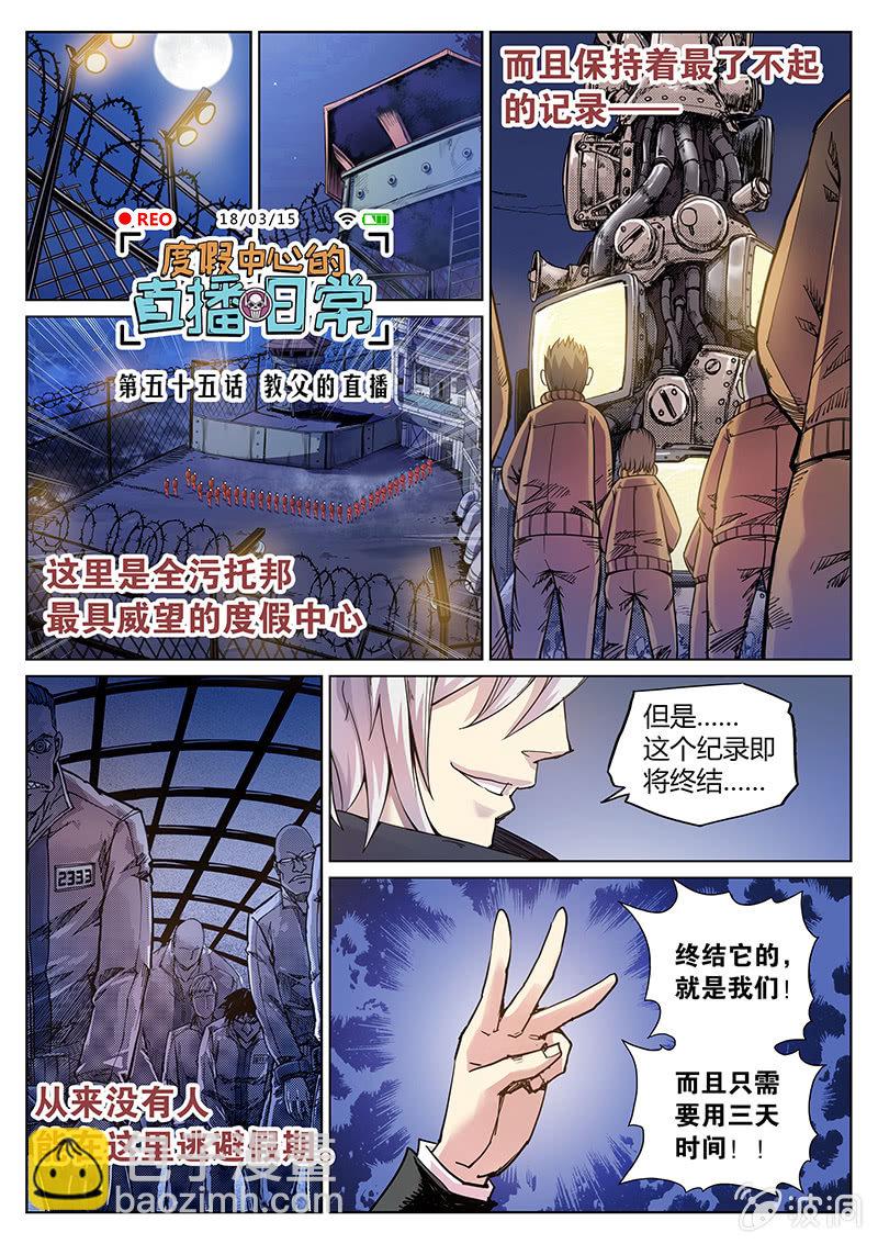 第55话 教父的直播-第56话