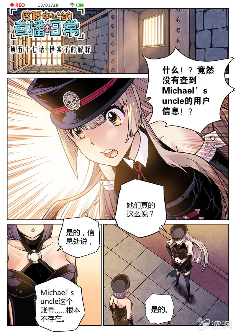 第57话 伊实子的解释-第58话