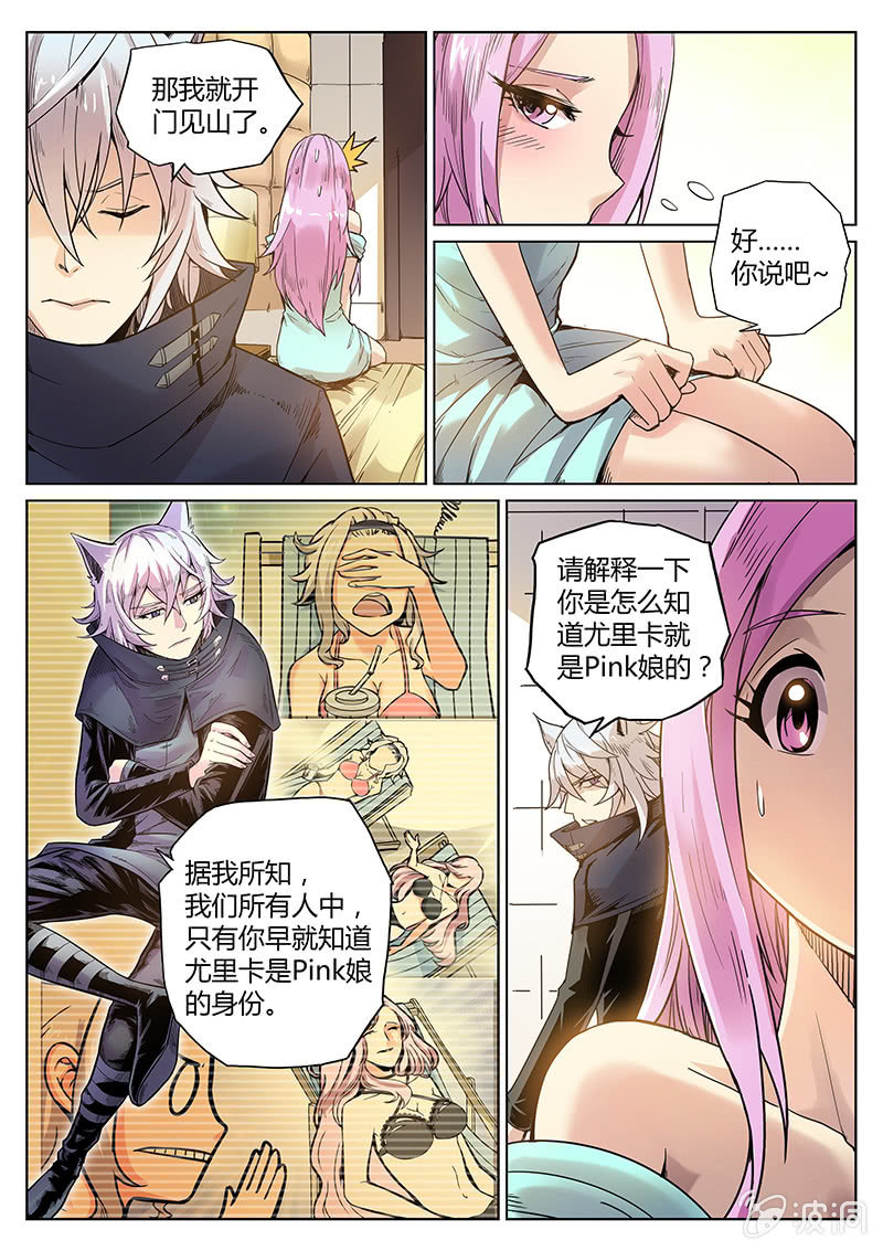 第57话 伊实子的解释-第58话