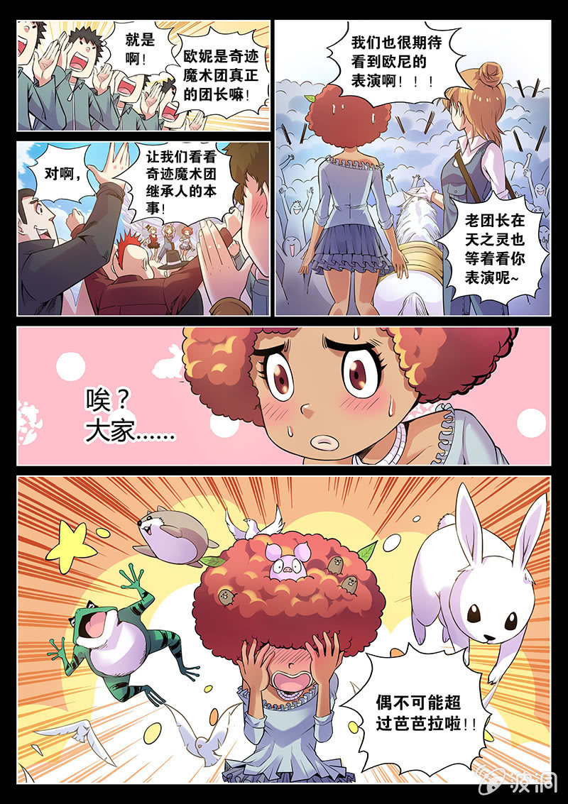 第61话 布罗尼亚代理人-第62话