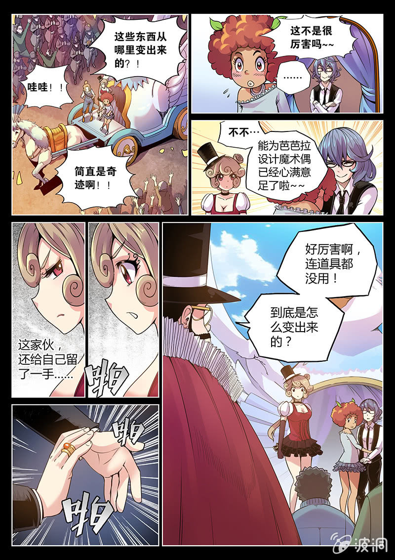 第61话 布罗尼亚代理人-第62话