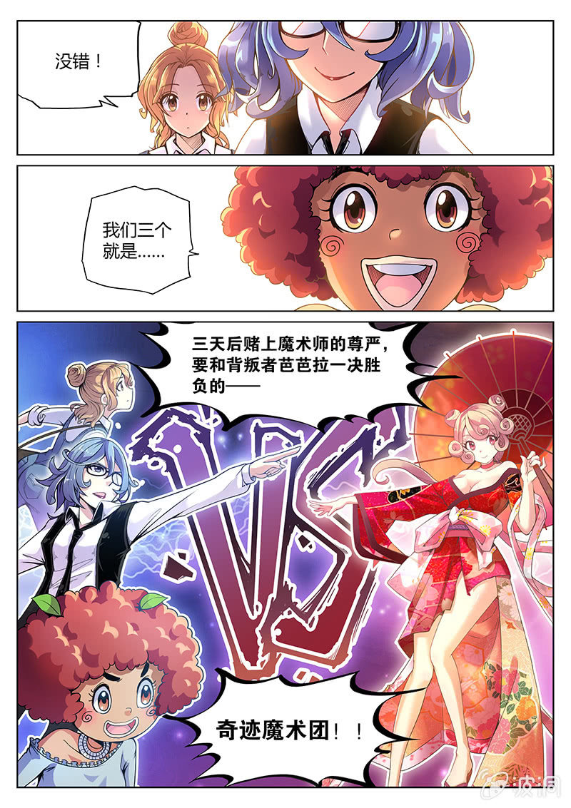 第61话 布罗尼亚代理人-第62话