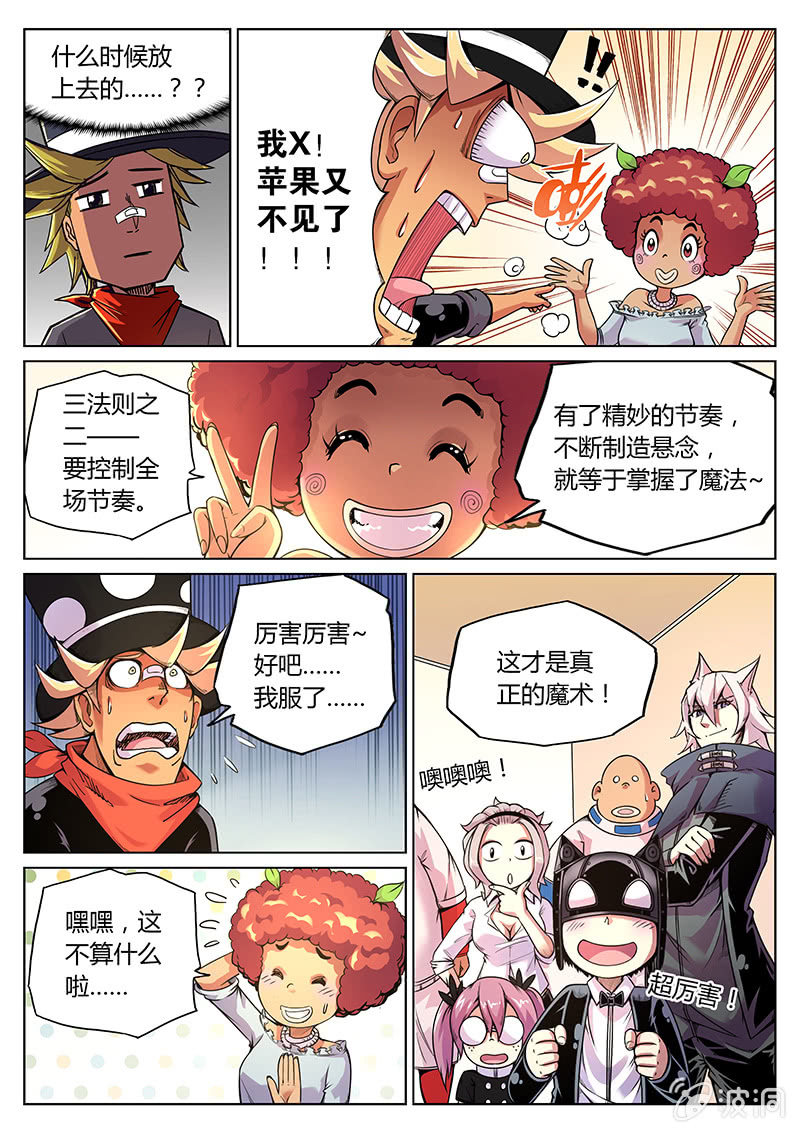 第63话 魔术师三法则-第64话