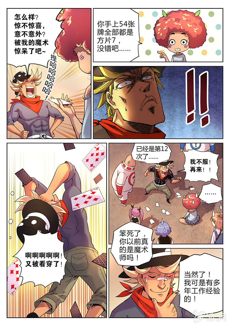 第63话 魔术师三法则-第64话