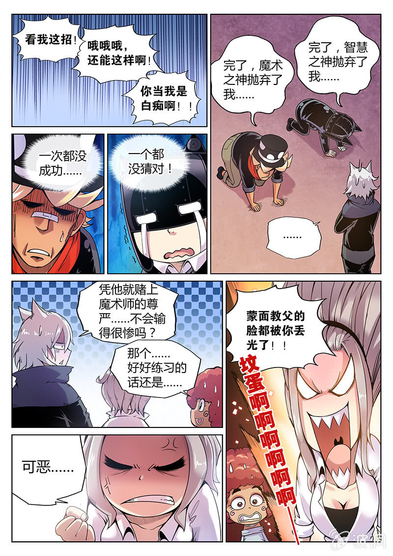 第63话 魔术师三法则-第64话