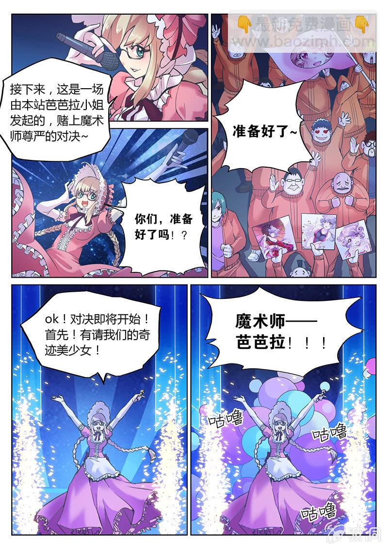 第65话 神秘小姐姐！-第66话