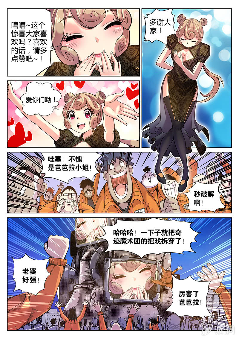 第67话 和说好的不一样-第68话