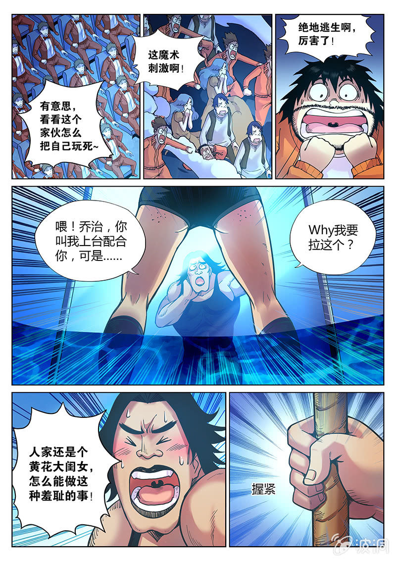 第81话 蒙面教父魔术团的反击(上)-第82话