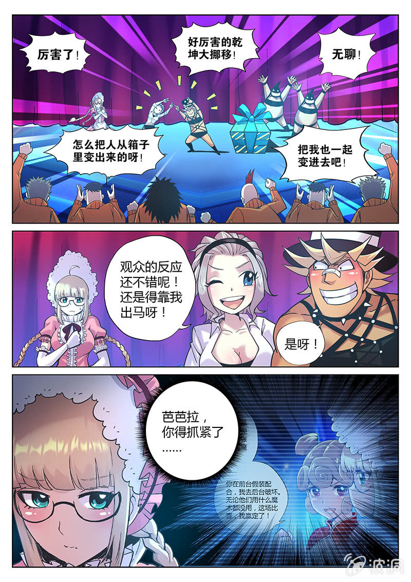 第83话 到底是谁（上）-第84话