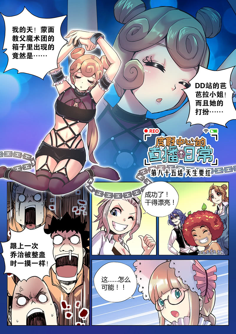 第85话 天生要红（上）-第86话