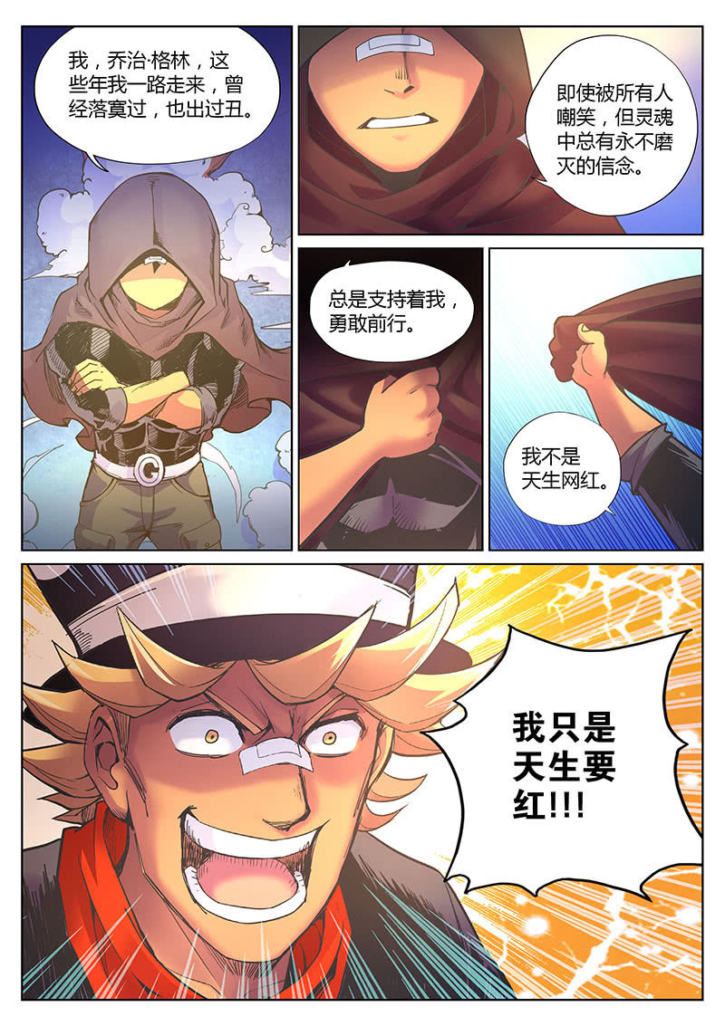 第85话 天生要红（上）-第86话