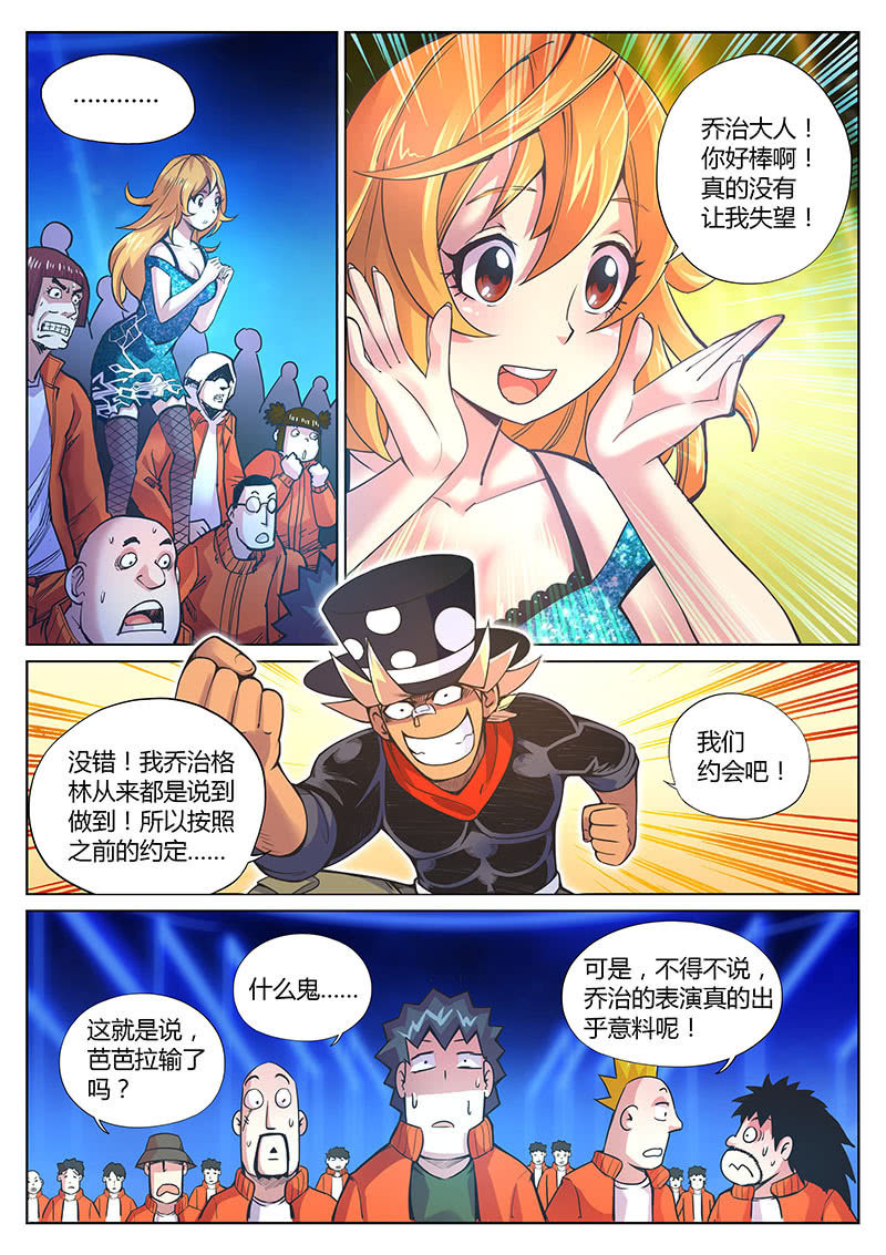 第85话 天生要红（上）-第86话