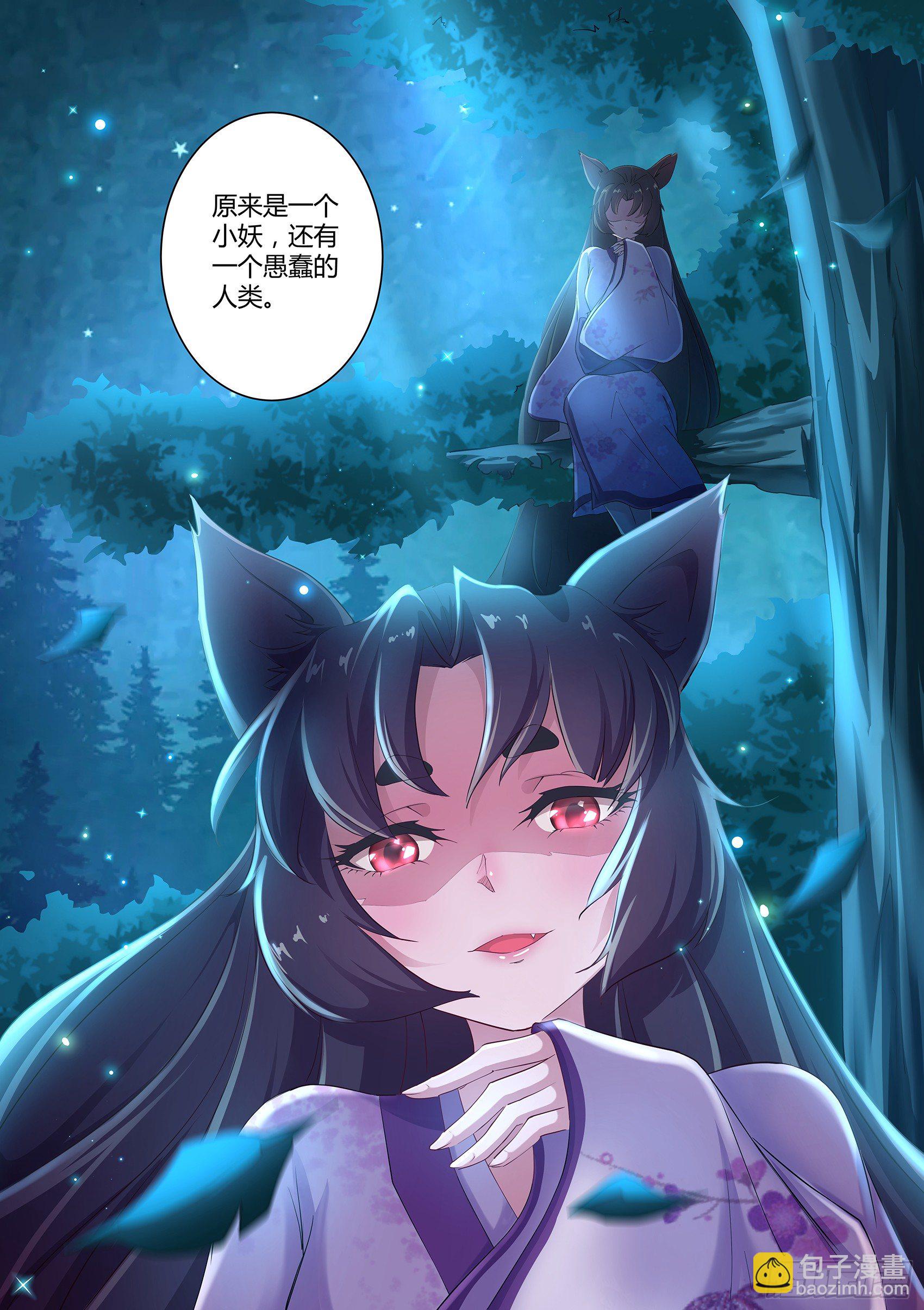 第一话：生气的玉藻前大人-第2话