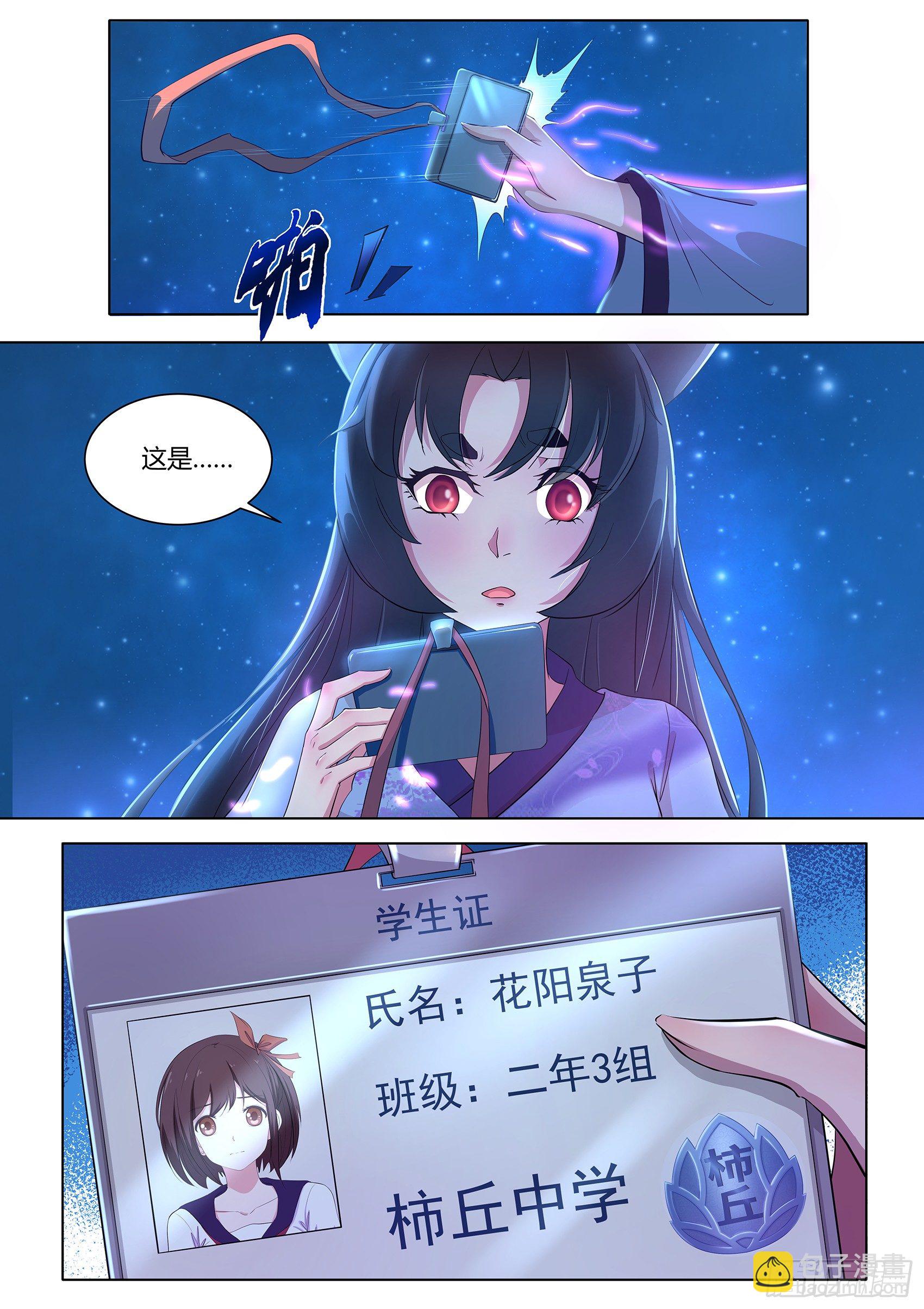 第一话：生气的玉藻前大人-第2话