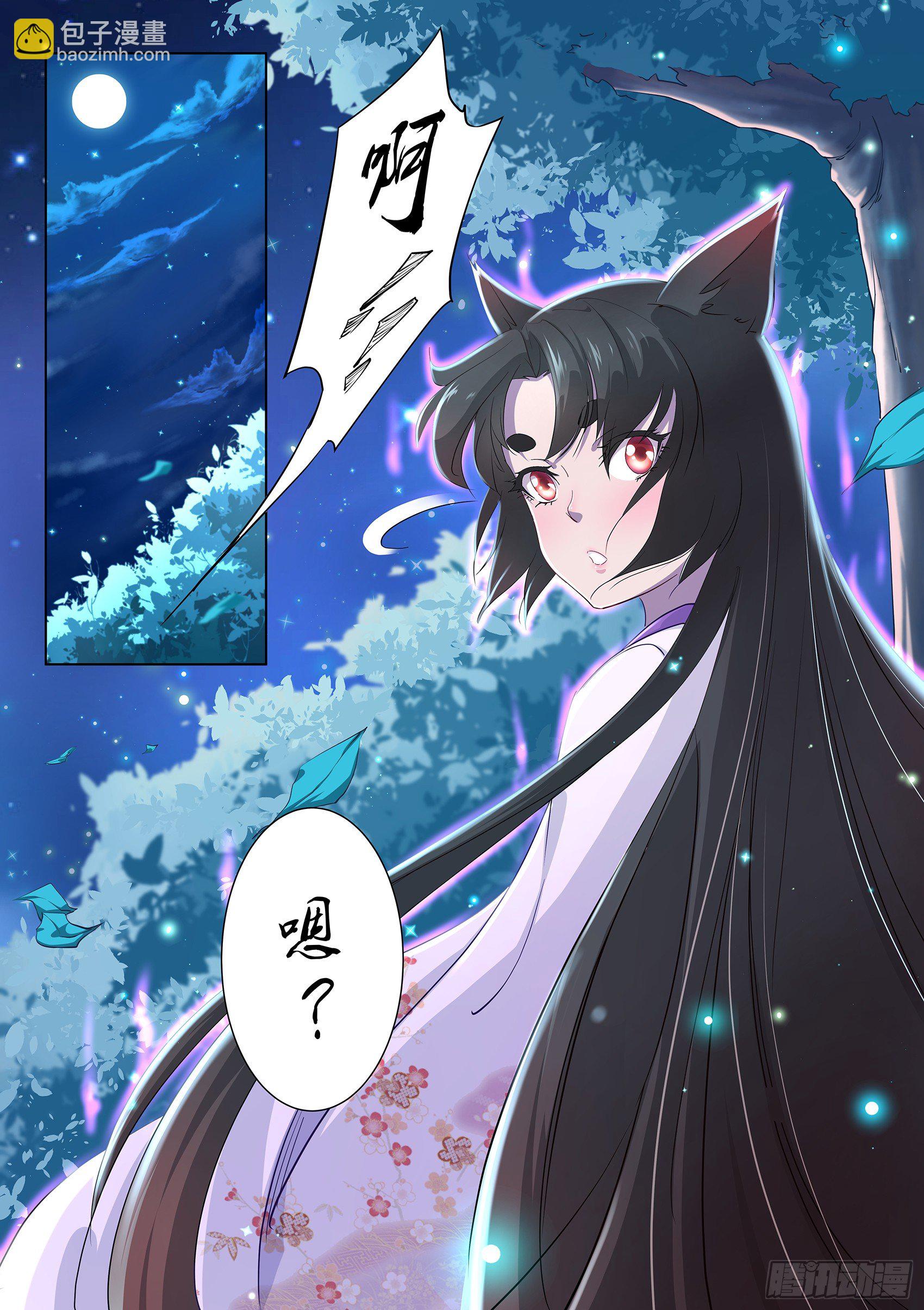 第一话：生气的玉藻前大人-第2话
