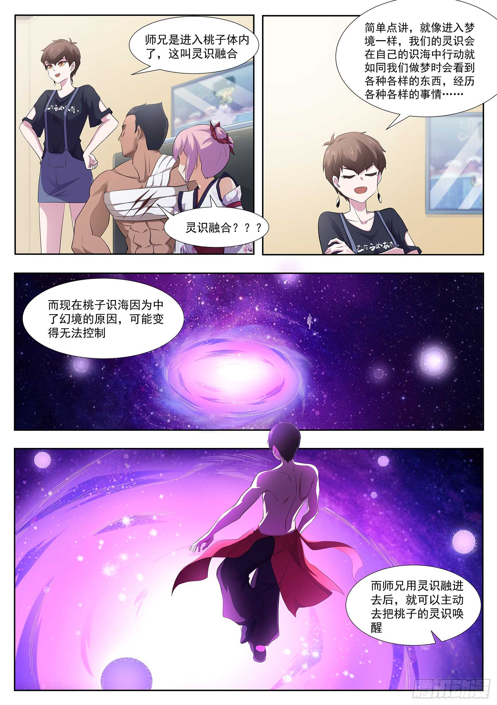 第一百话：养伤-第96话