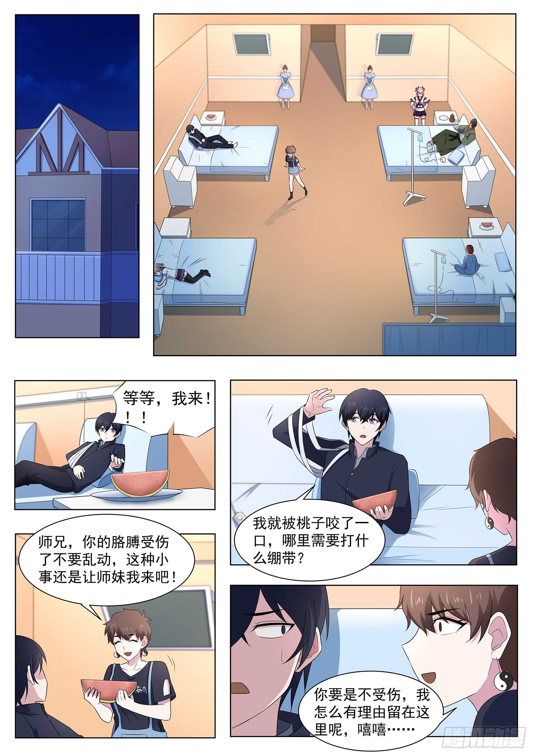 第一百话：养伤-第96话
