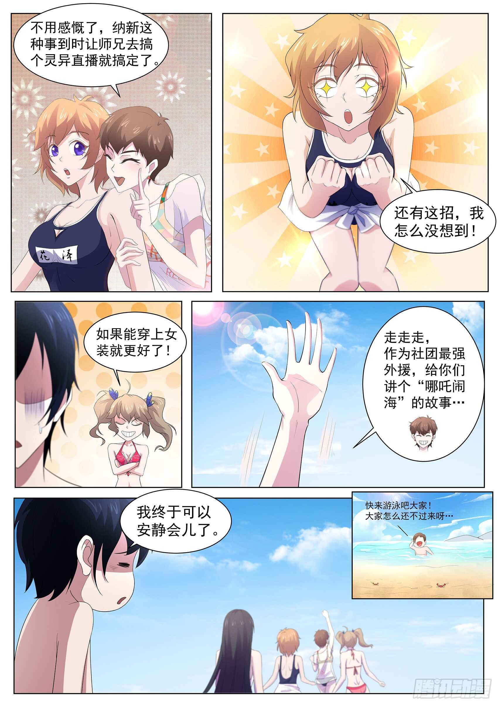 第一百零二话：吃我一击-第98话