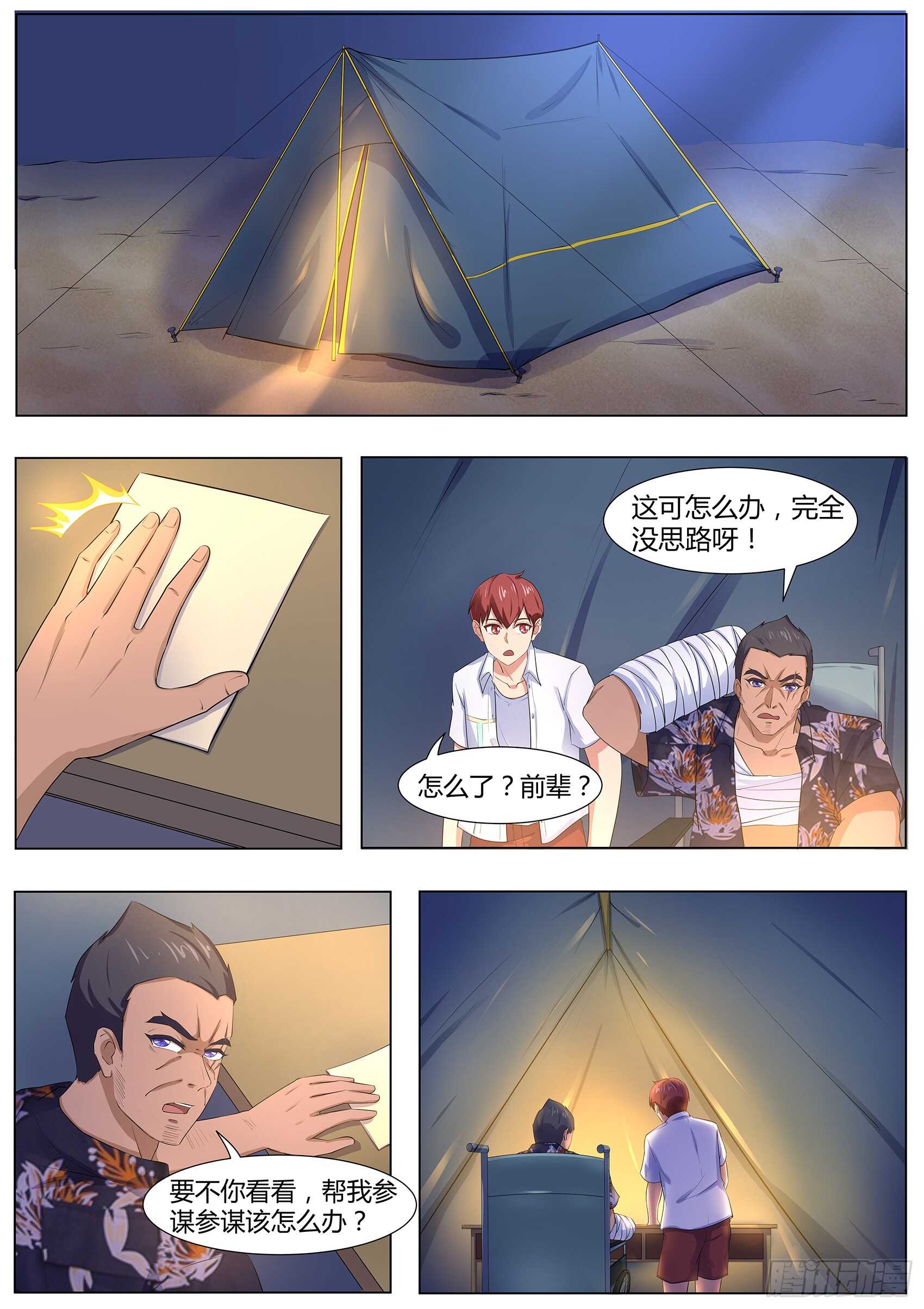 第一百零四话：出大事了-第100话