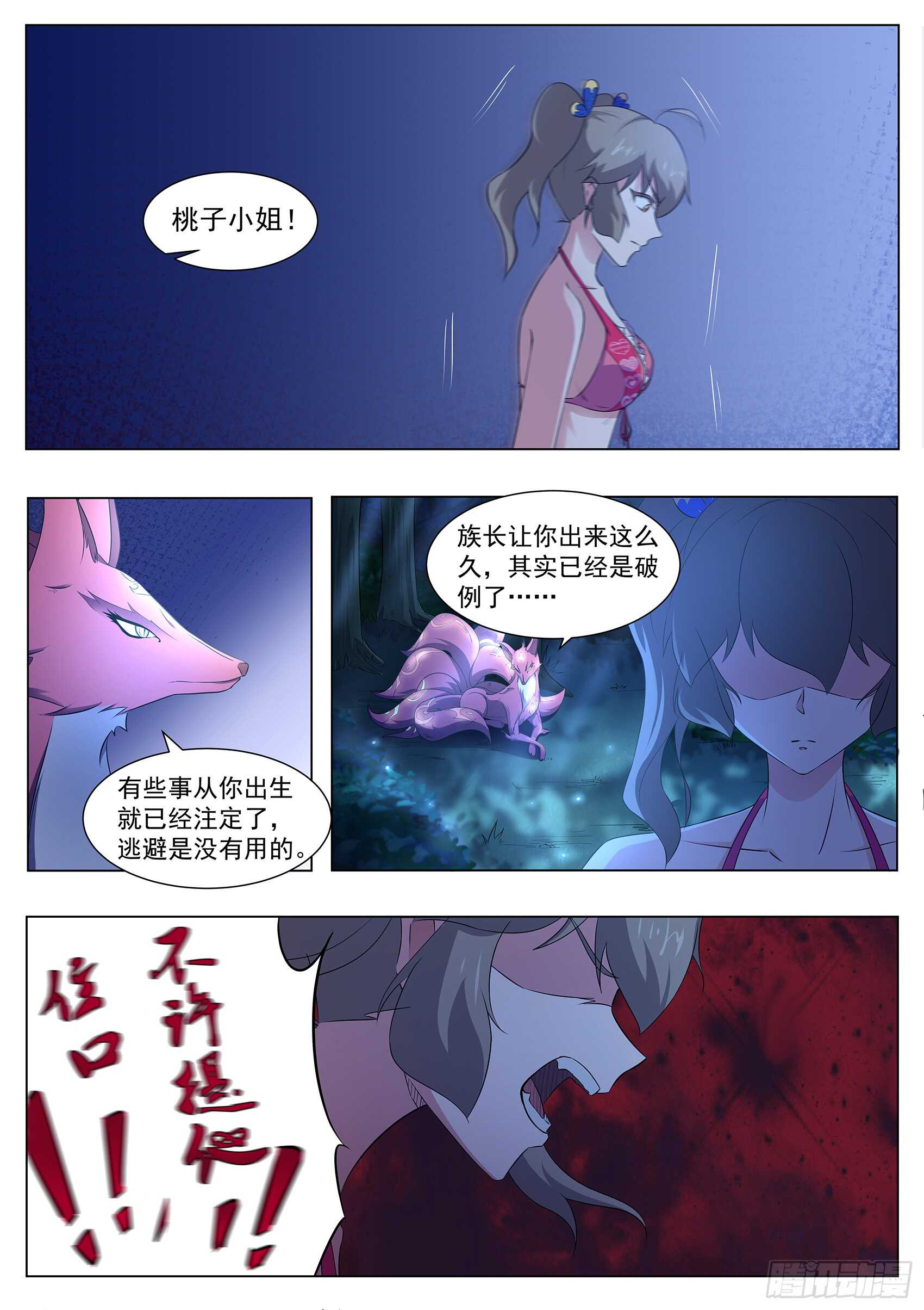 第一百零四话：出大事了-第100话