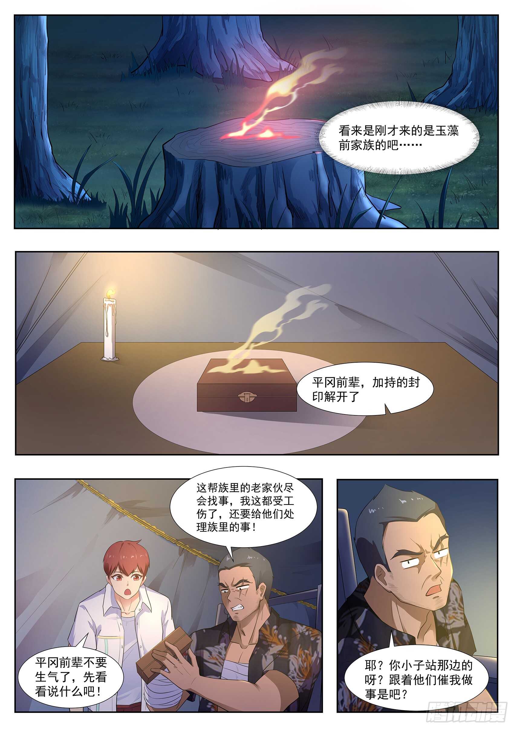 第一百零四话：出大事了-第100话