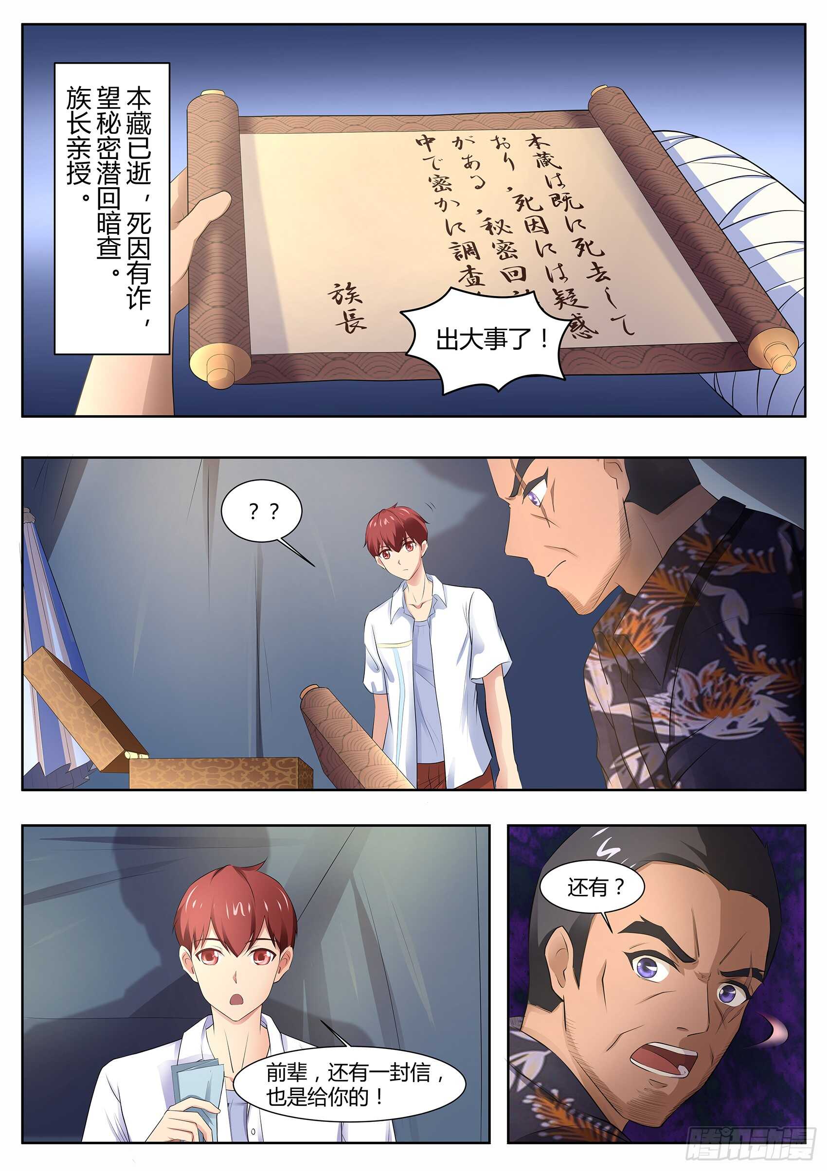 第一百零四话：出大事了-第100话