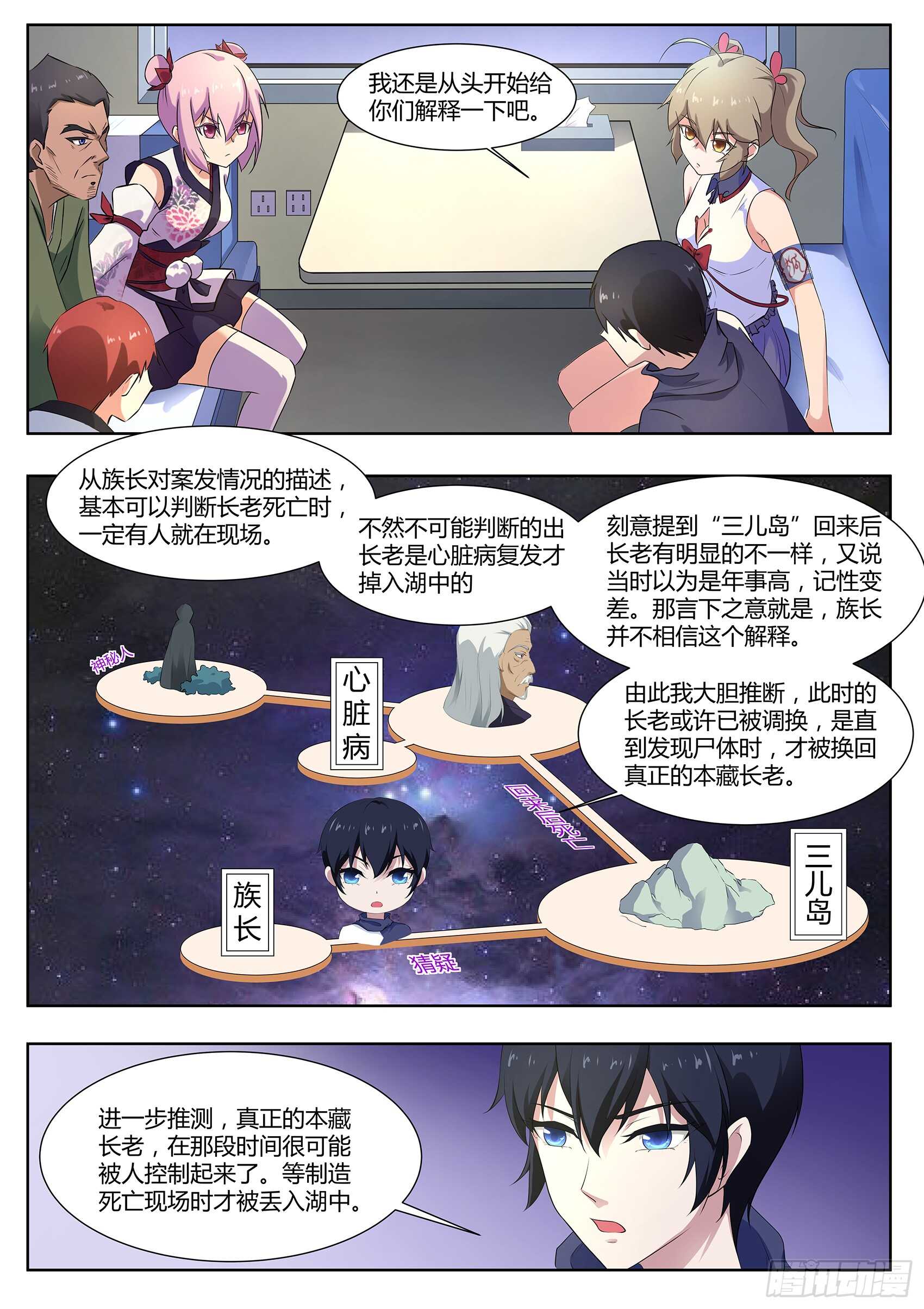 第一百零六话：本藏长老之死-第102话