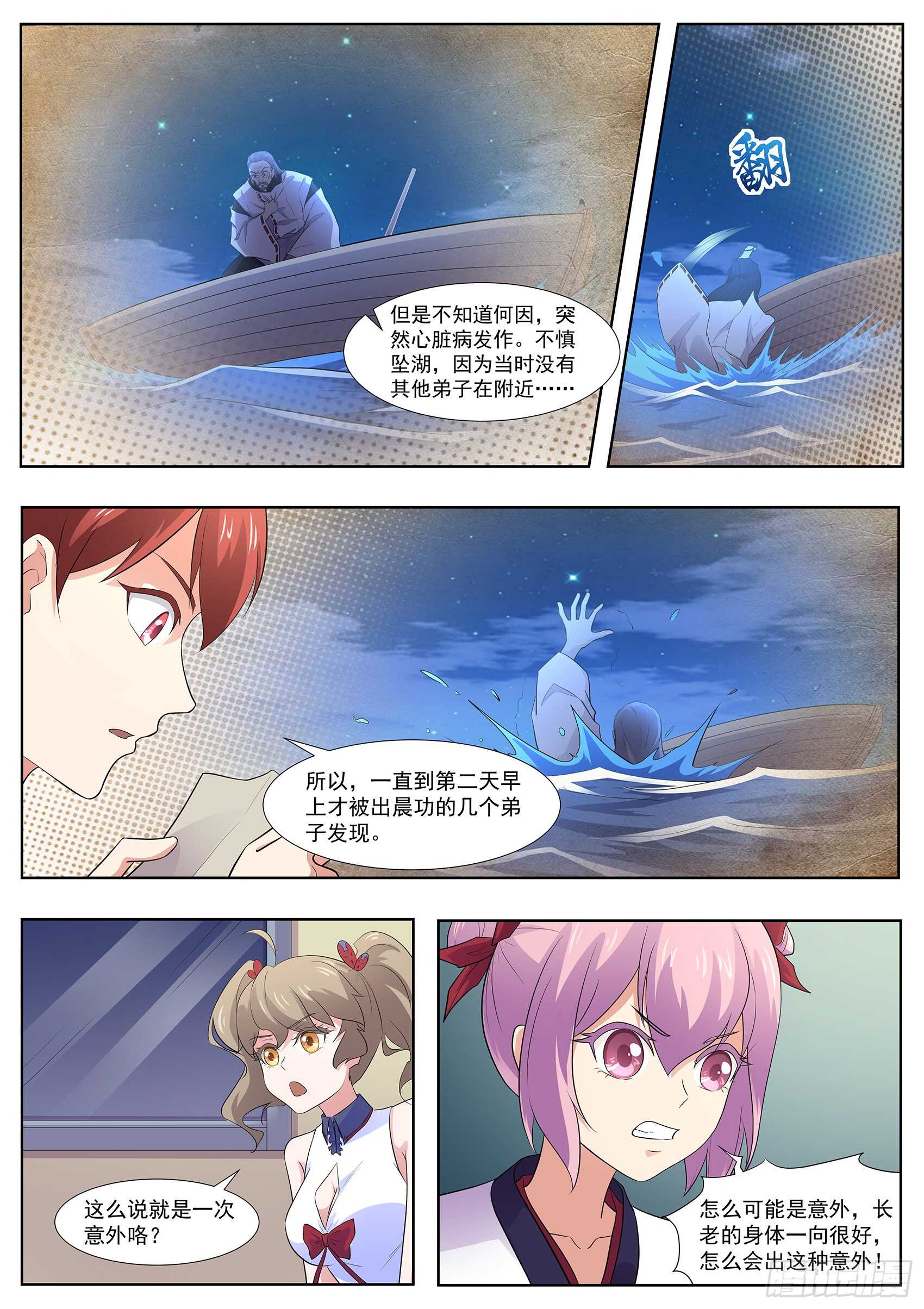 第一百零六话：本藏长老之死-第102话
