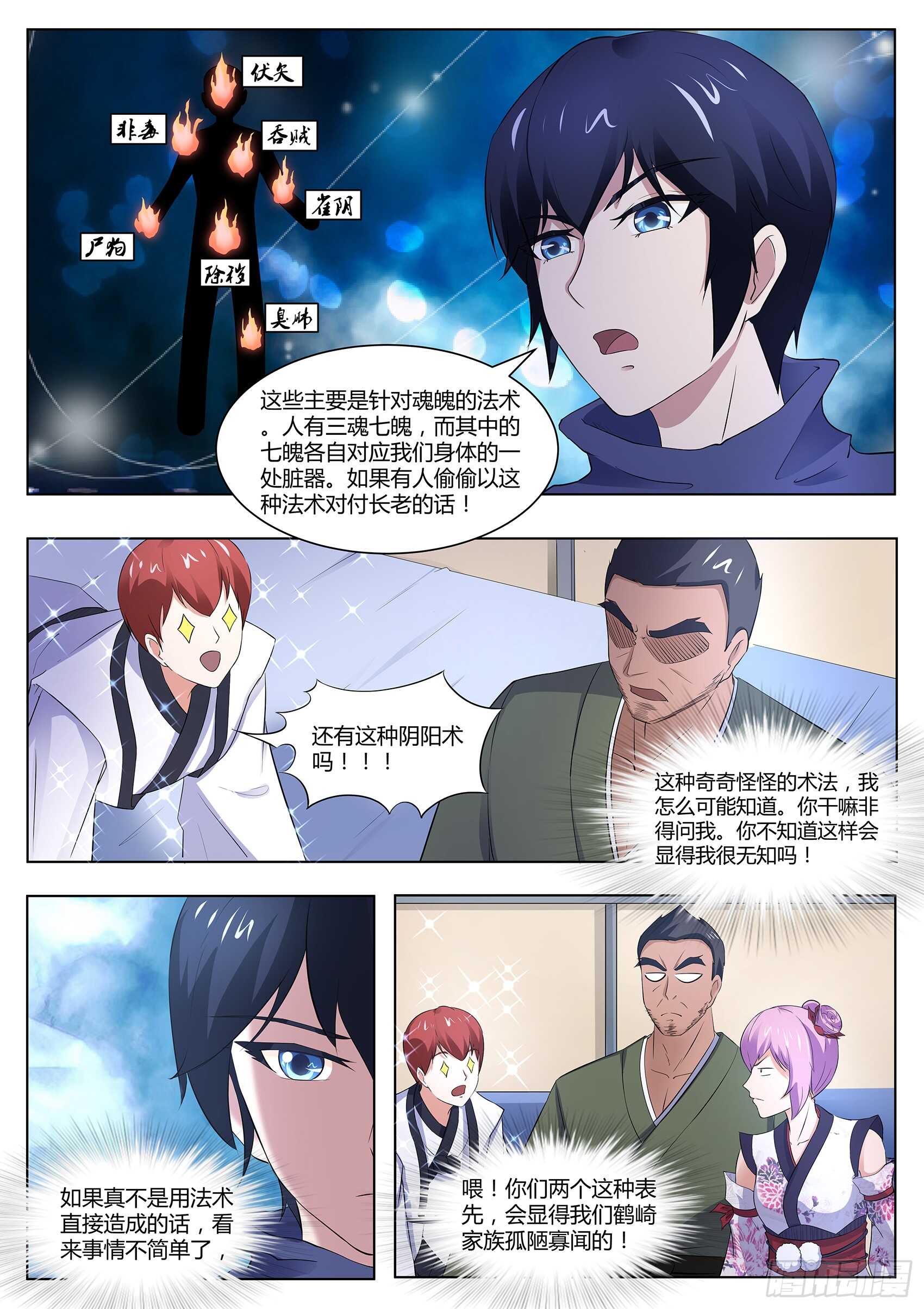 第一百零六话：本藏长老之死-第102话
