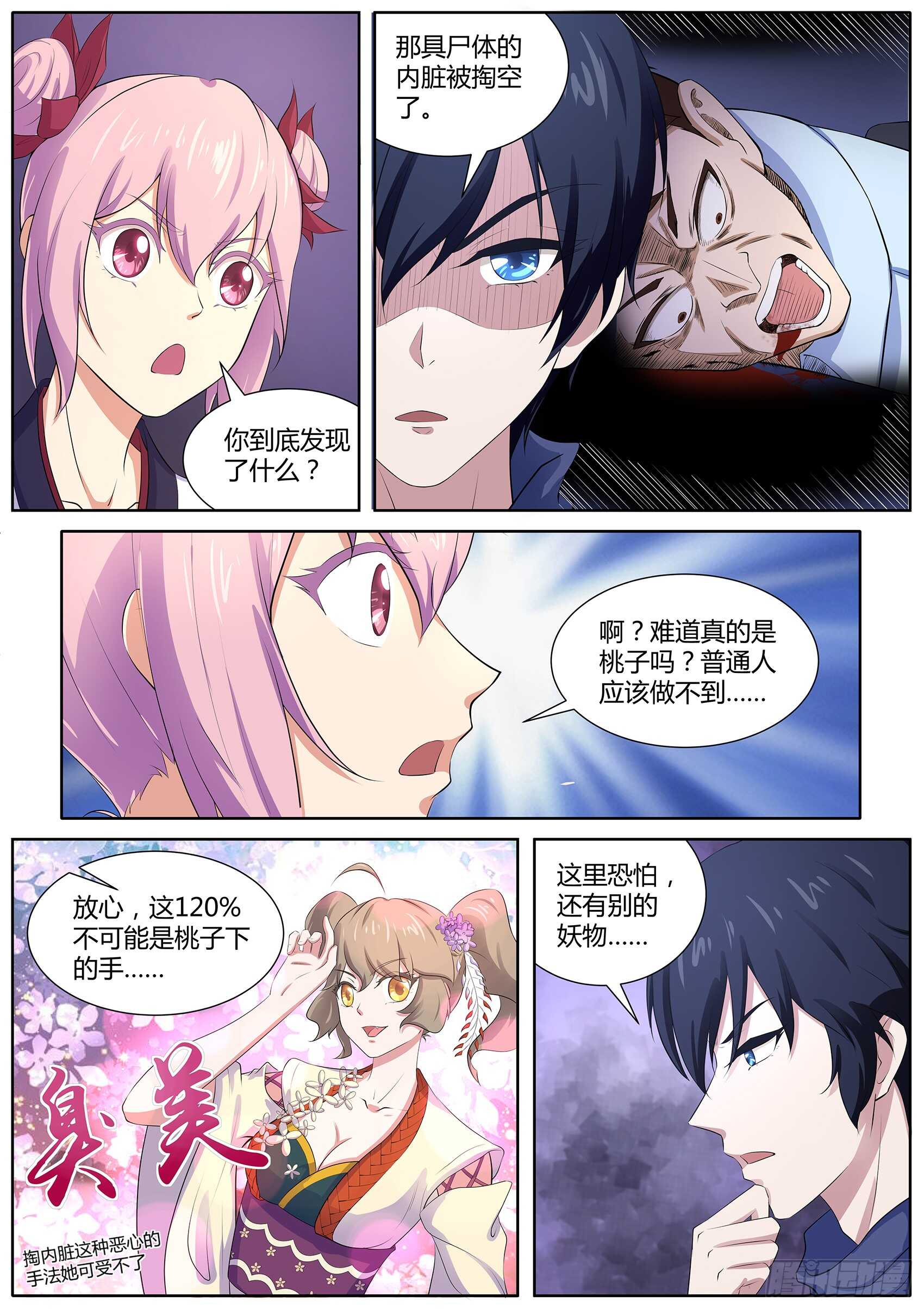 第一百零八话：桃子失踪了！-第104话