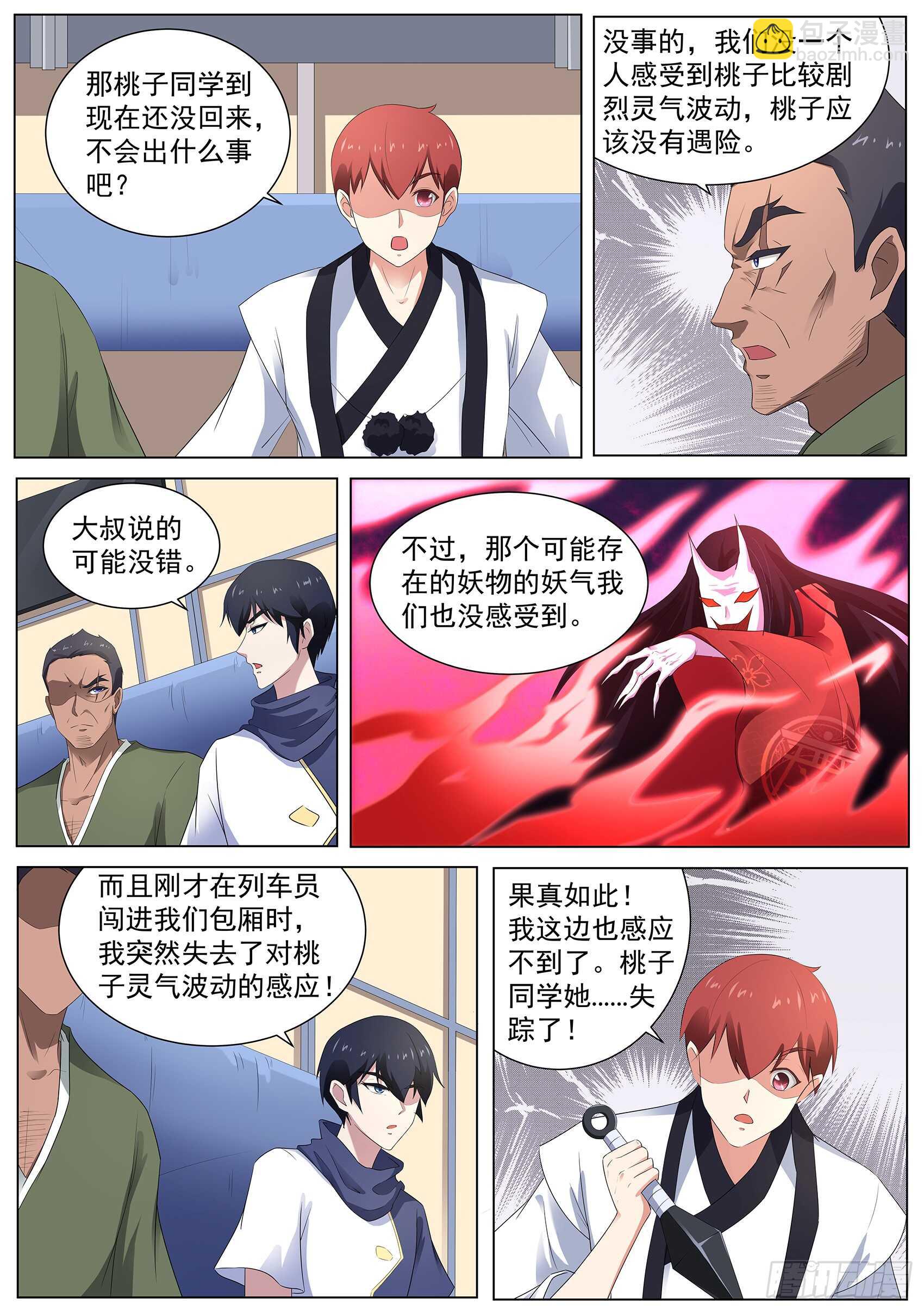 第一百零八话：桃子失踪了！-第104话