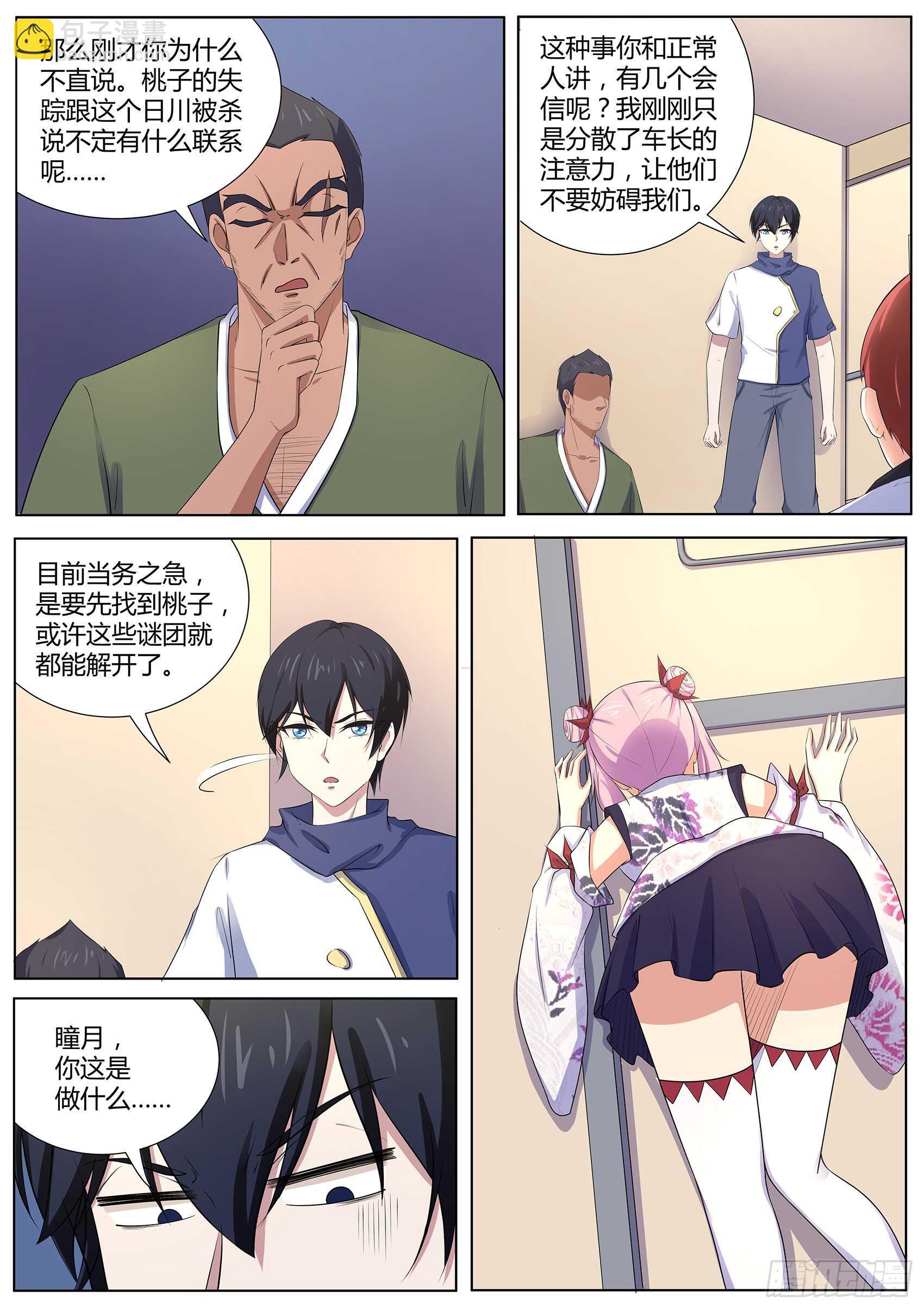 第一百零八话：桃子失踪了！-第104话