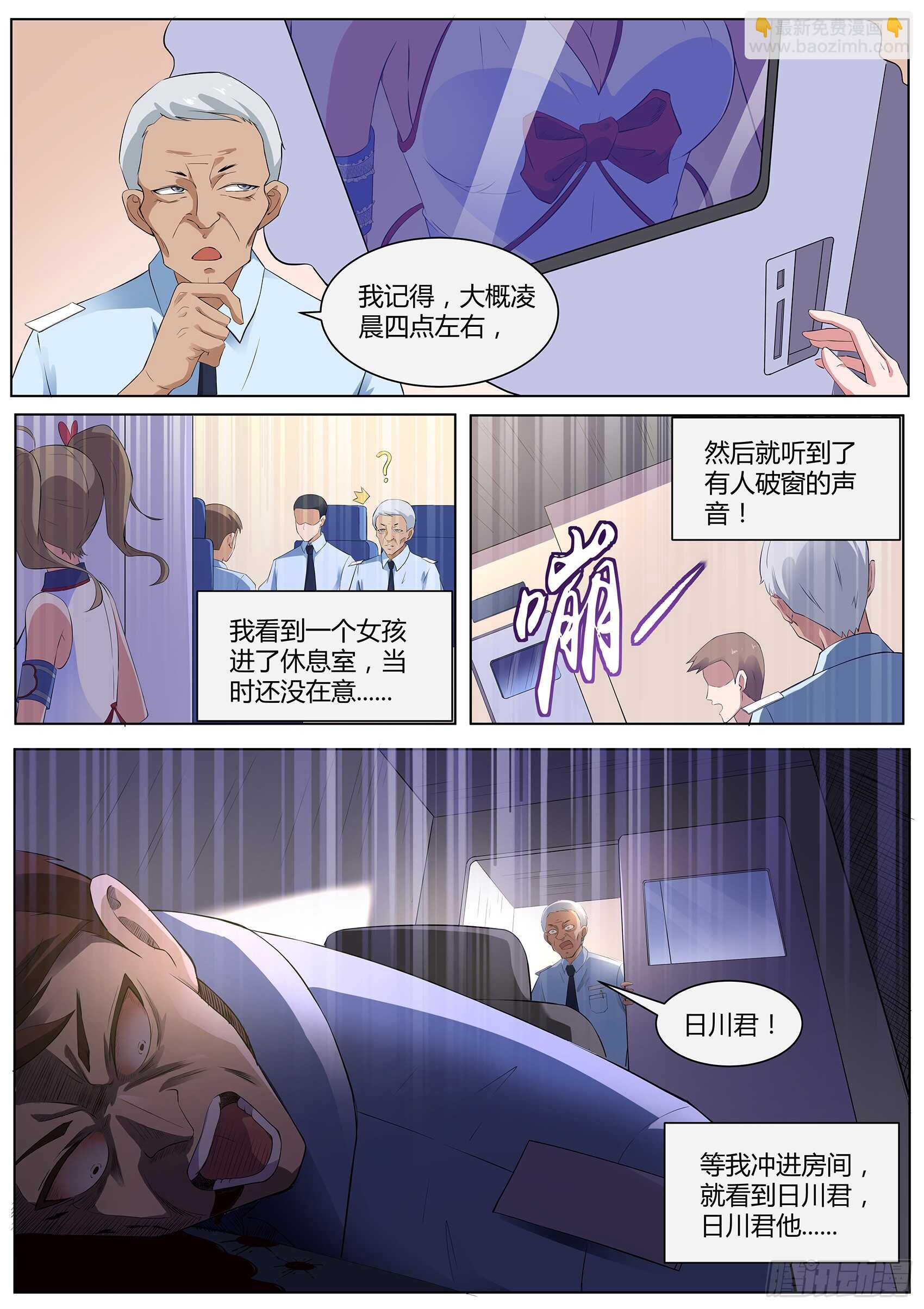 第一百零八话：桃子失踪了！-第104话