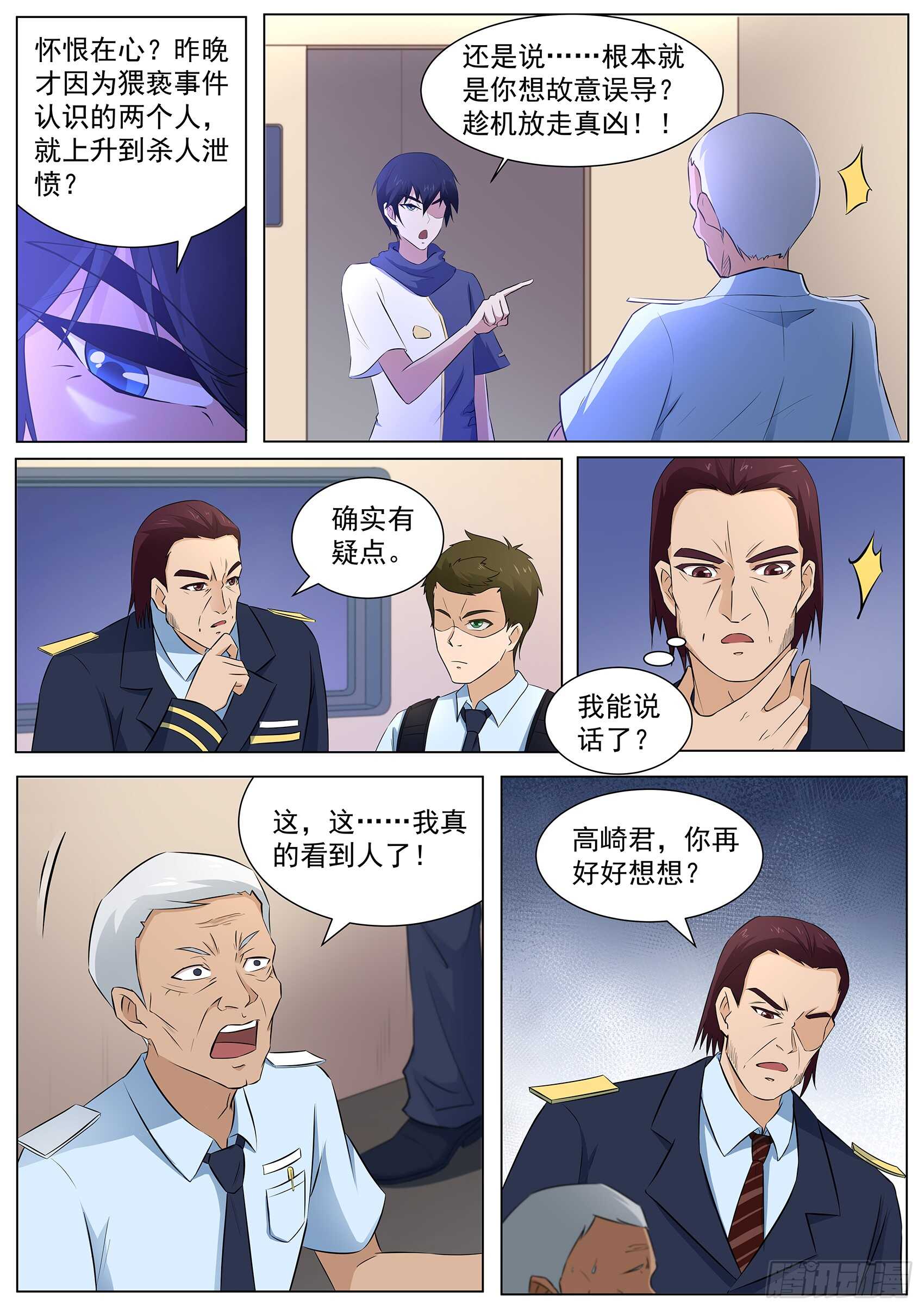 第一百零八话：桃子失踪了！-第104话