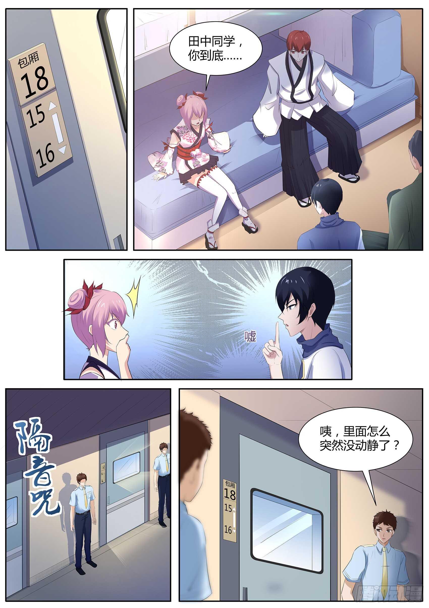 第一百零八话：桃子失踪了！-第104话