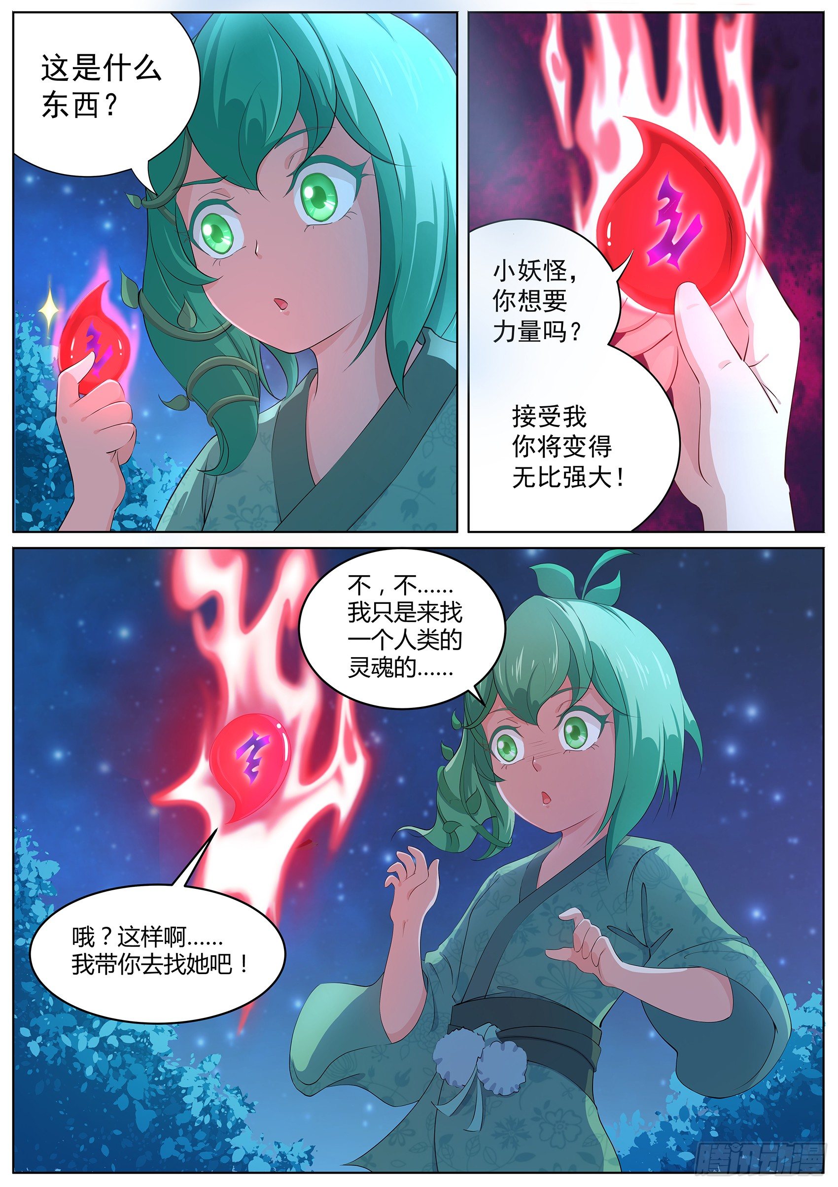 第十一话：泉子灵魂的所在-第12话