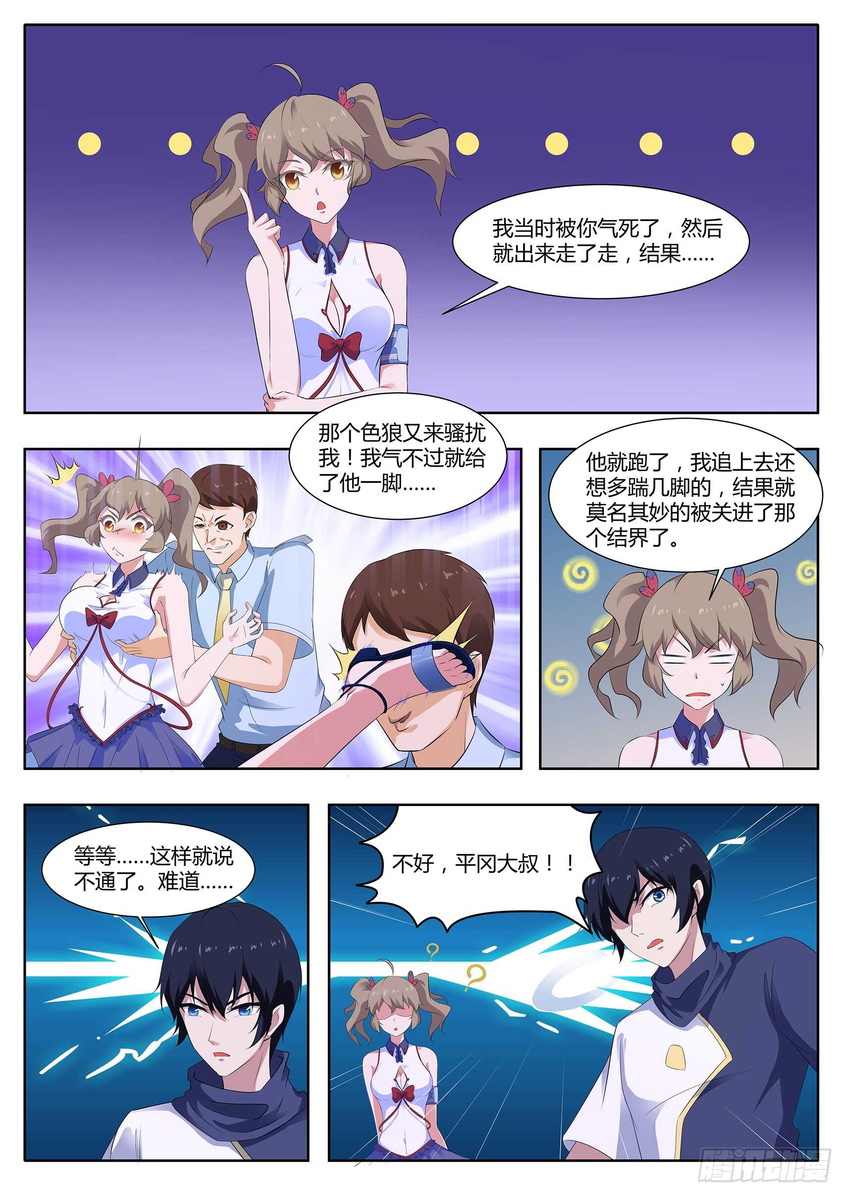 第一百一十话：你们想做什么？！-第106话