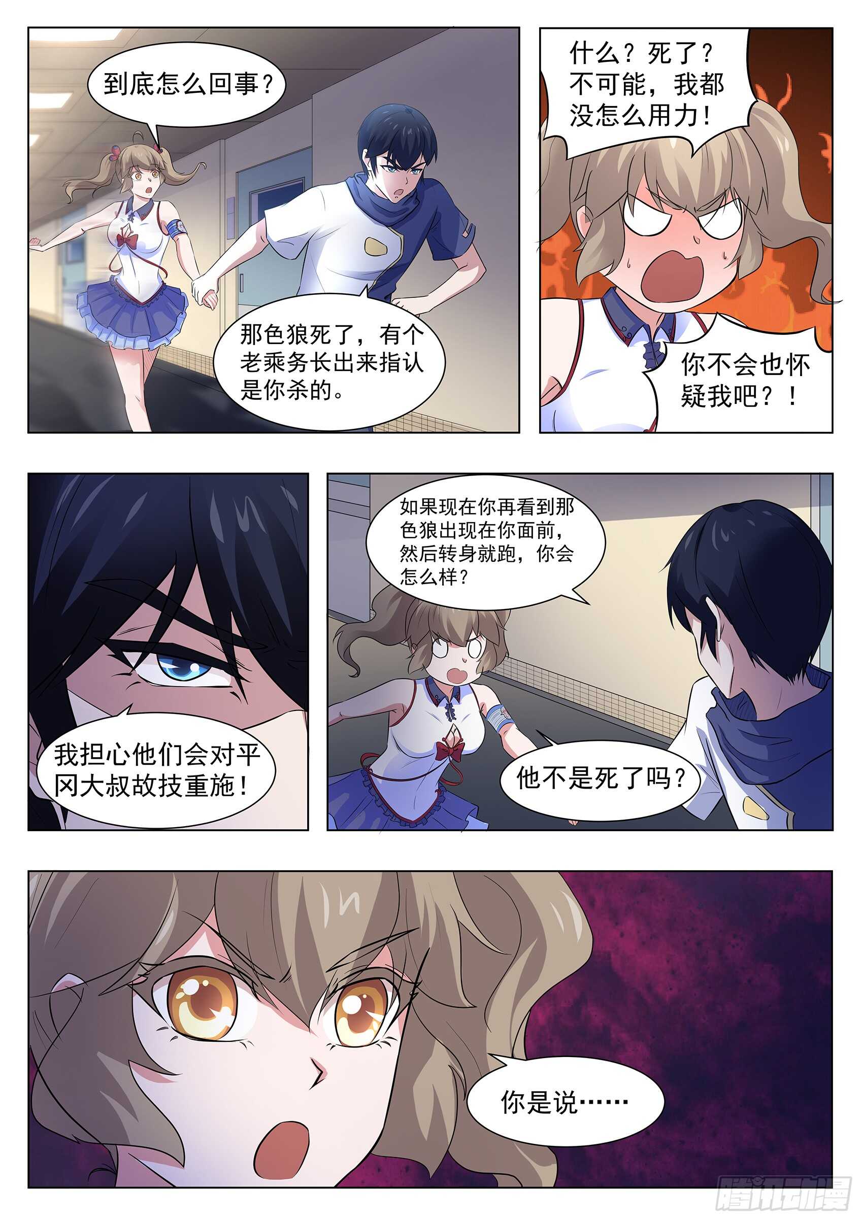 第一百一十话：你们想做什么？！-第106话