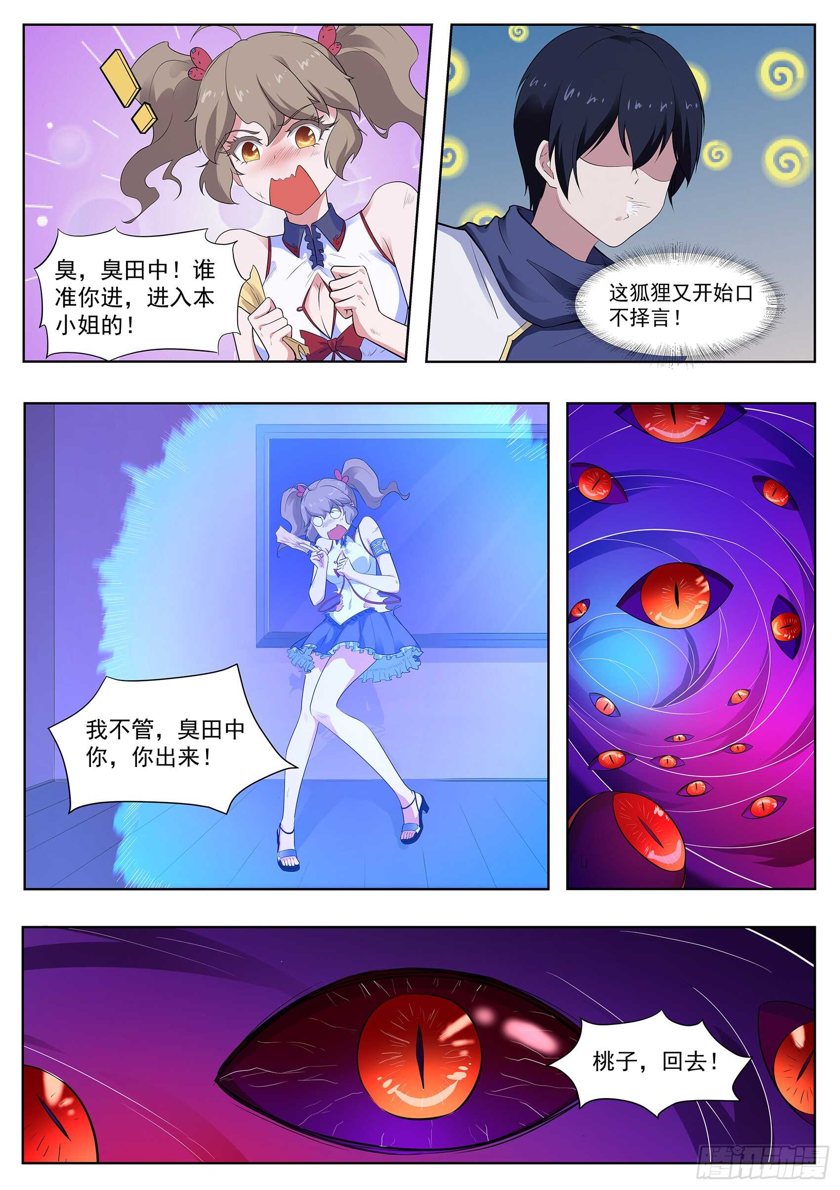 第一百一十话：你们想做什么？！-第106话