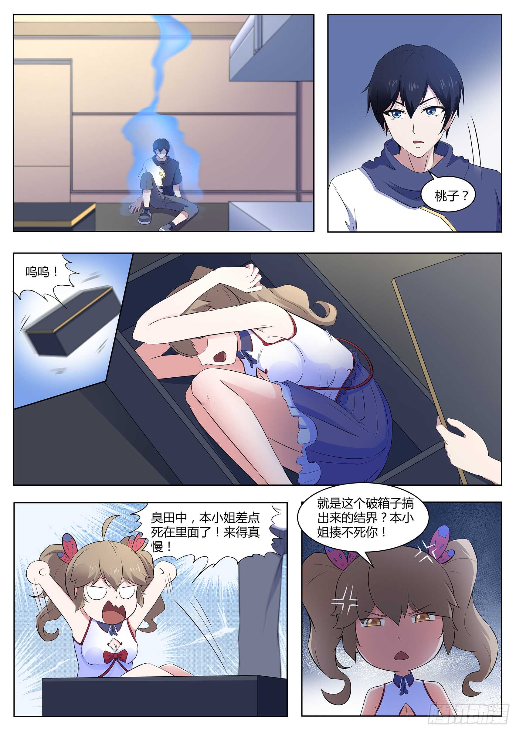 第一百一十话：你们想做什么？！-第106话